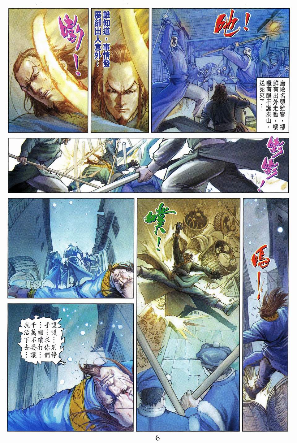 《四大名捕》漫画最新章节第59话免费下拉式在线观看章节第【5】张图片