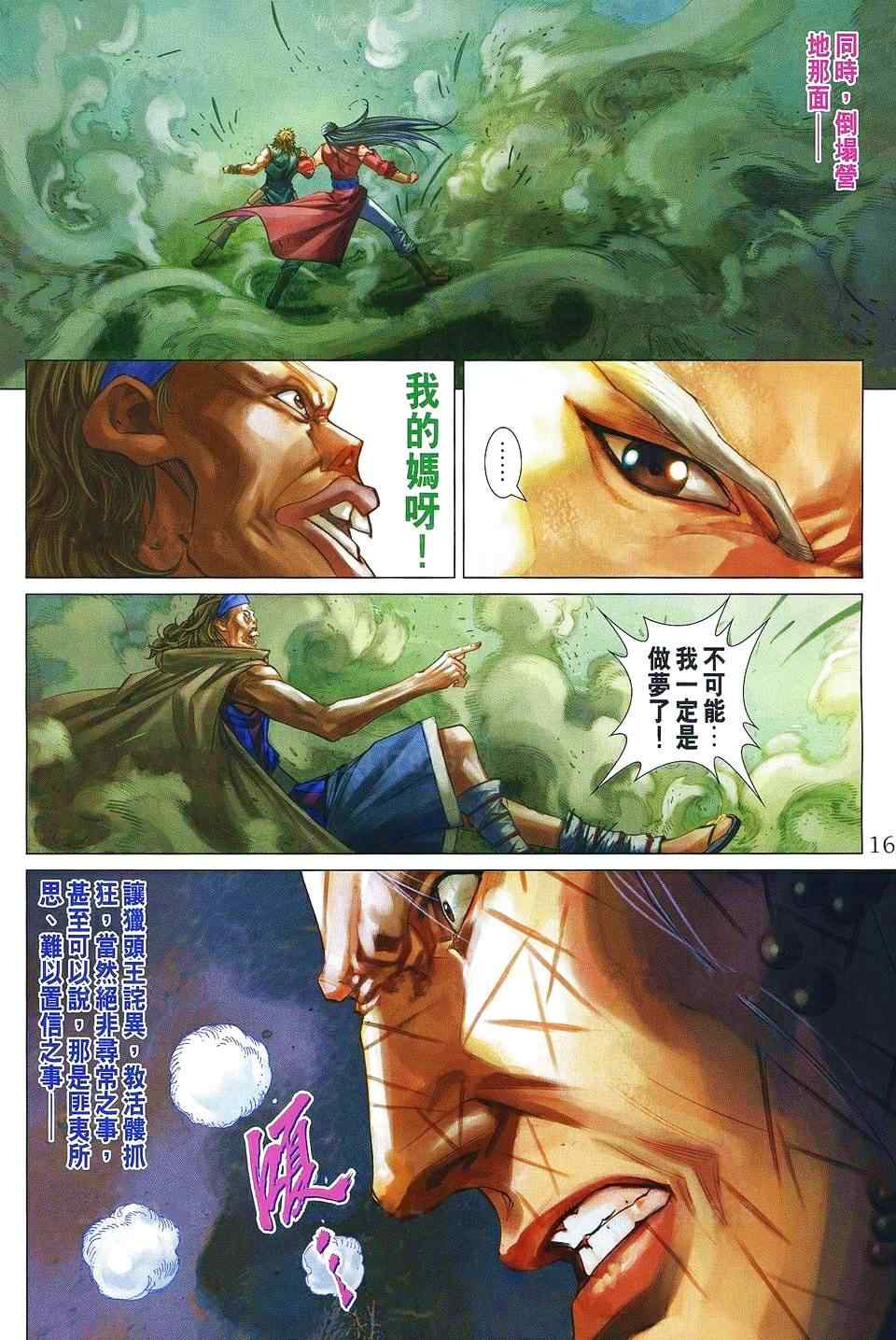 《四大名捕》漫画最新章节第359话免费下拉式在线观看章节第【15】张图片