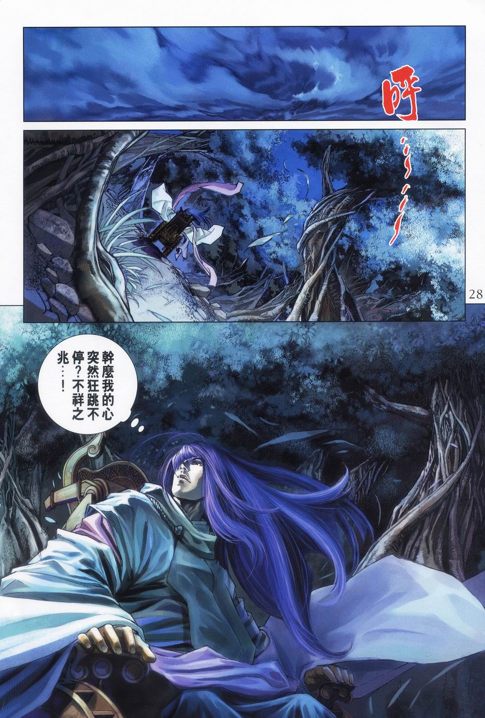 《四大名捕》漫画最新章节第62话免费下拉式在线观看章节第【27】张图片