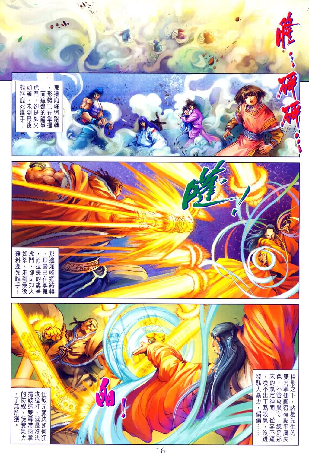 《四大名捕》漫画最新章节第151话免费下拉式在线观看章节第【16】张图片