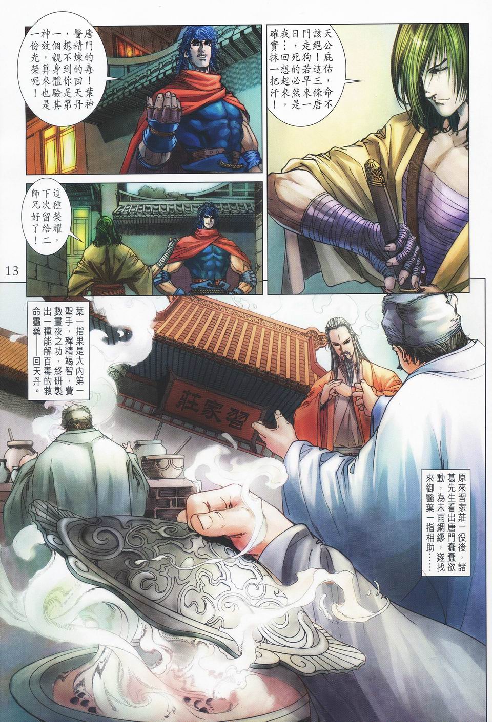 《四大名捕》漫画最新章节第46话免费下拉式在线观看章节第【13】张图片