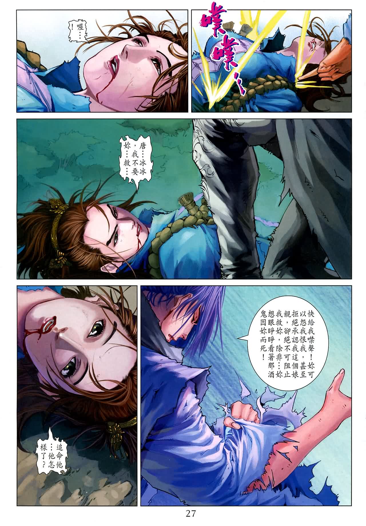 《四大名捕》漫画最新章节第186话免费下拉式在线观看章节第【27】张图片