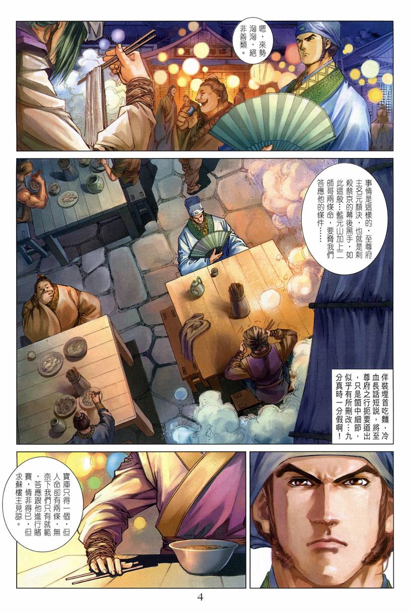 《四大名捕》漫画最新章节第123话免费下拉式在线观看章节第【4】张图片