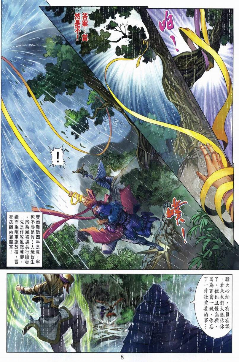 《四大名捕》漫画最新章节第271话免费下拉式在线观看章节第【8】张图片