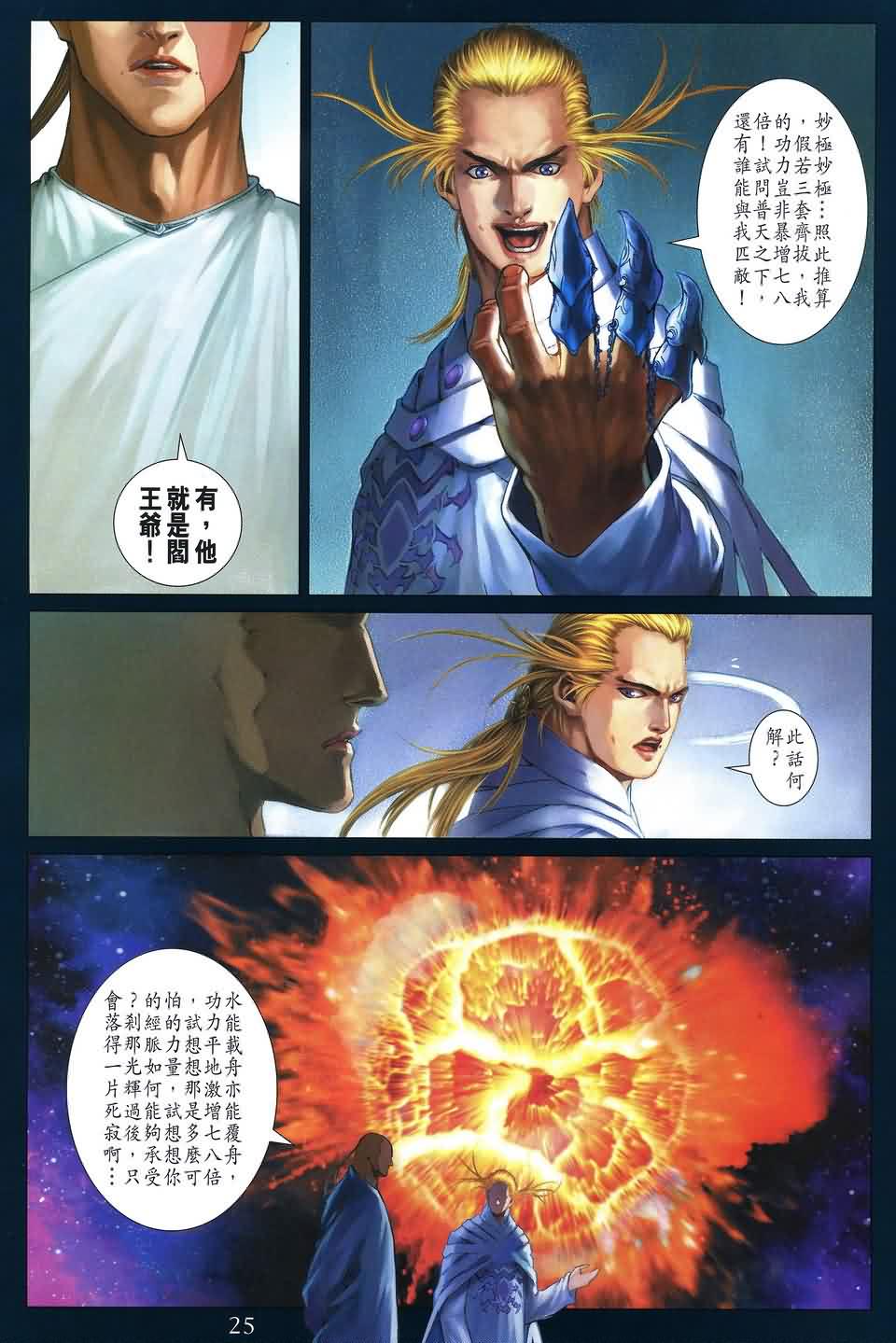 《四大名捕》漫画最新章节第161话免费下拉式在线观看章节第【25】张图片