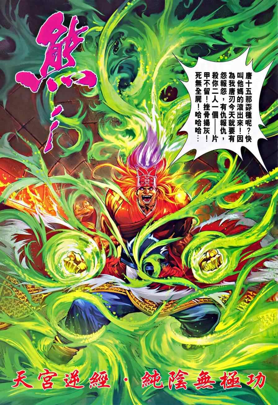 《四大名捕》漫画最新章节第321话免费下拉式在线观看章节第【23】张图片