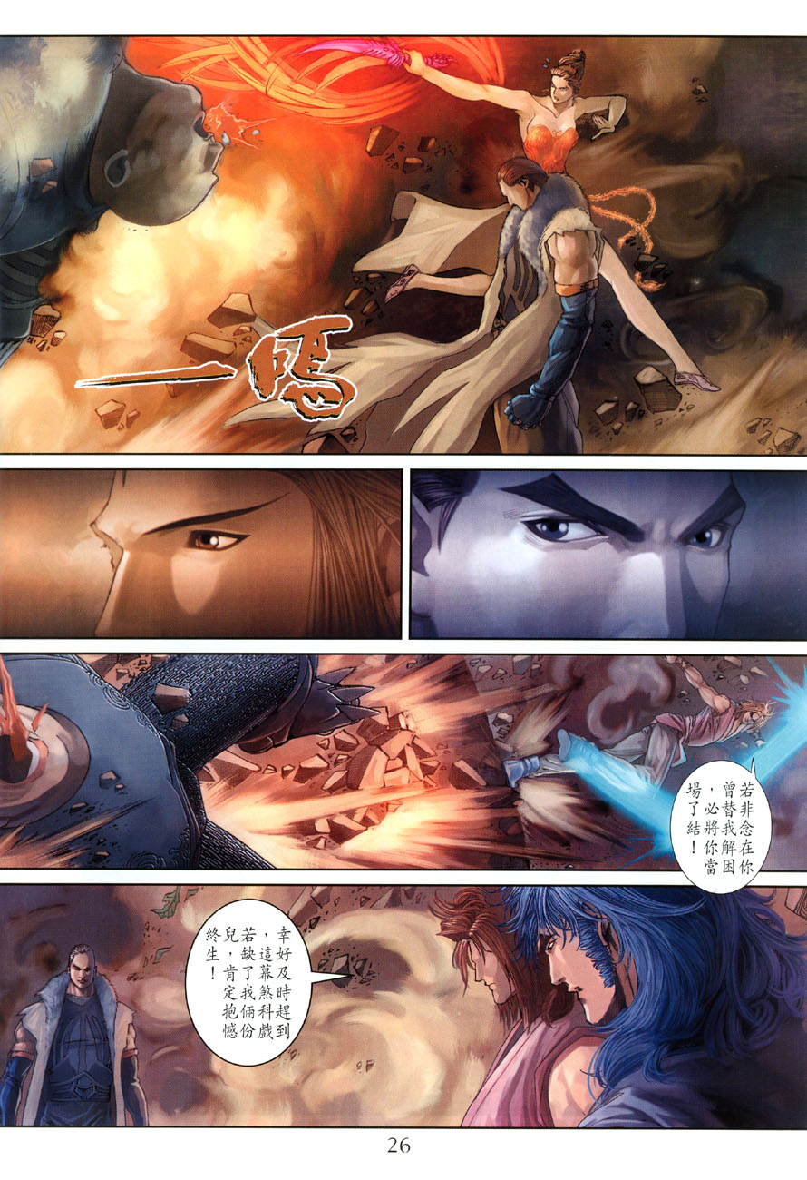 《四大名捕》漫画最新章节第17话免费下拉式在线观看章节第【25】张图片