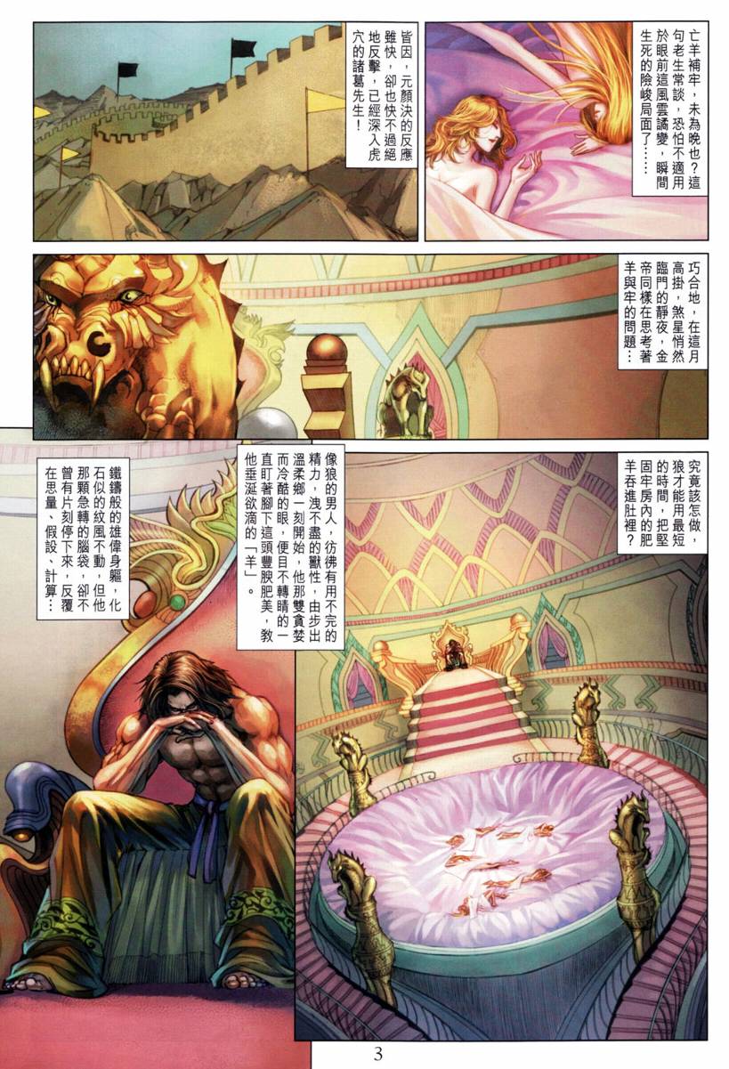 《四大名捕》漫画最新章节第206话免费下拉式在线观看章节第【3】张图片