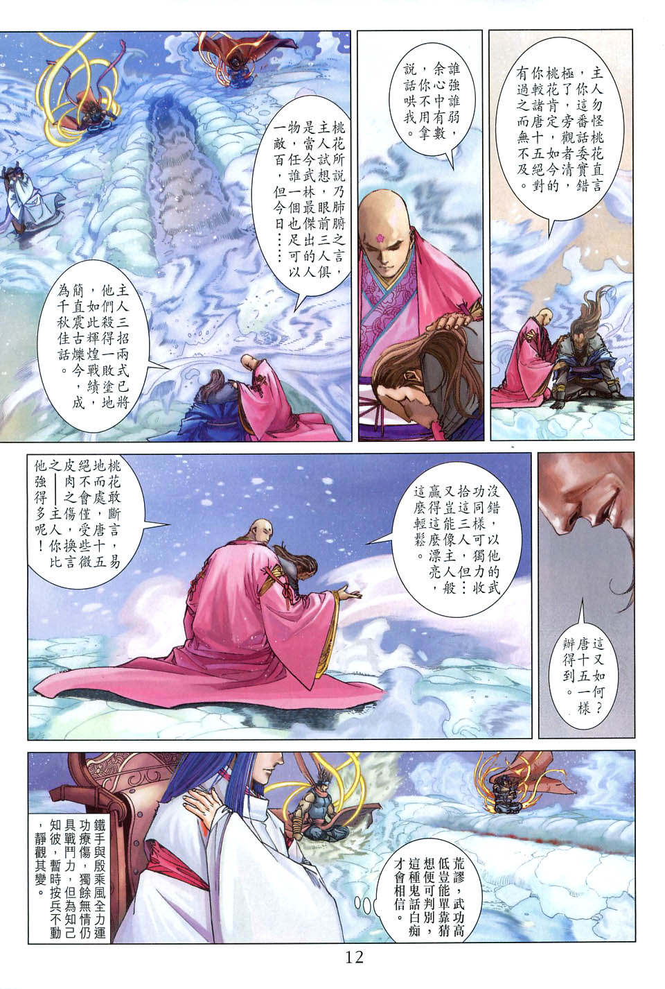 《四大名捕》漫画最新章节第57话免费下拉式在线观看章节第【10】张图片