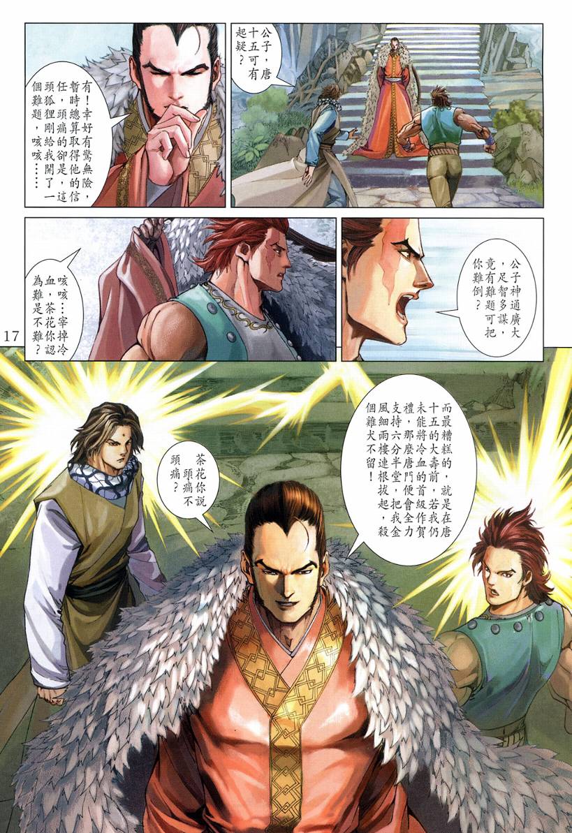 《四大名捕》漫画最新章节第125话免费下拉式在线观看章节第【16】张图片