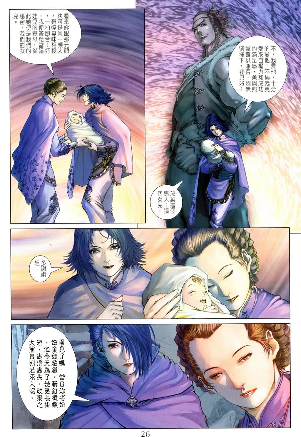 《四大名捕》漫画最新章节第143话免费下拉式在线观看章节第【26】张图片