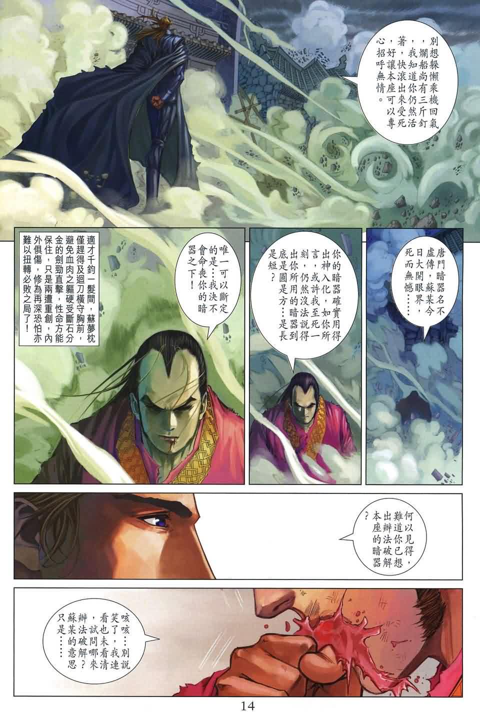 《四大名捕》漫画最新章节第172话免费下拉式在线观看章节第【13】张图片