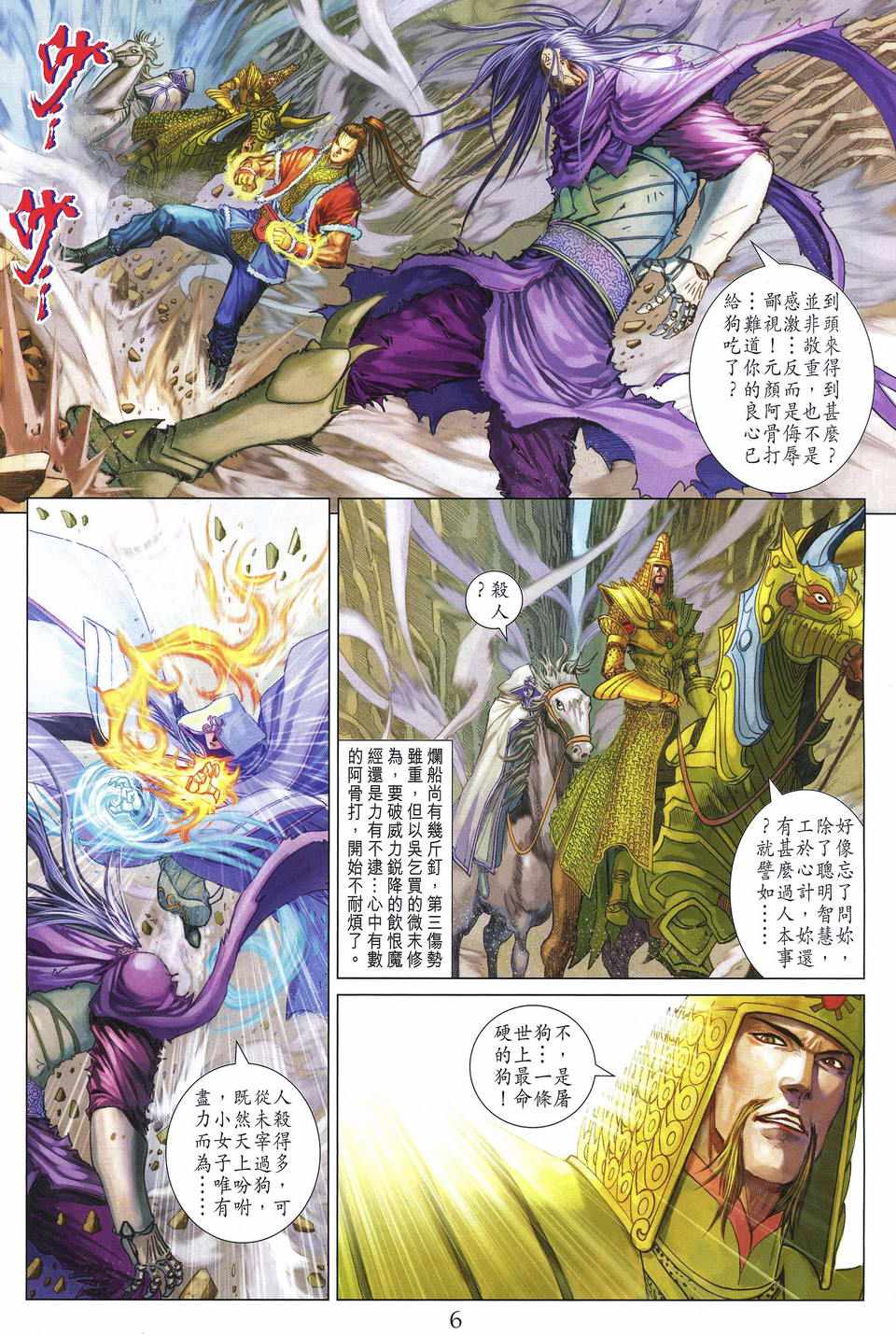 《四大名捕》漫画最新章节第241话免费下拉式在线观看章节第【6】张图片