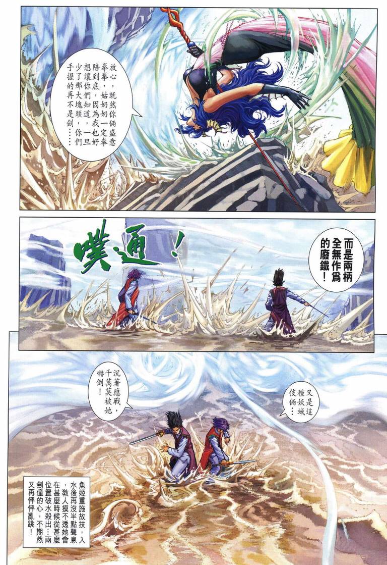 《四大名捕》漫画最新章节第216话免费下拉式在线观看章节第【4】张图片