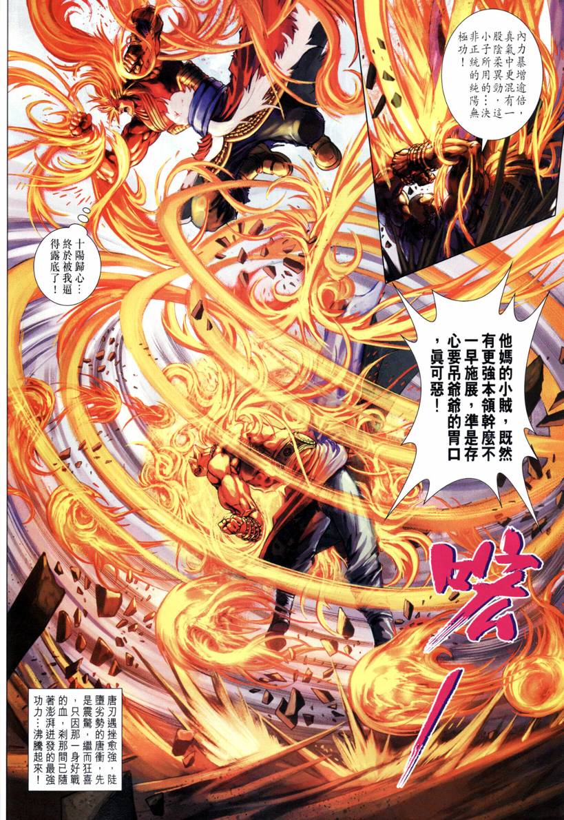 《四大名捕》漫画最新章节第209话免费下拉式在线观看章节第【11】张图片