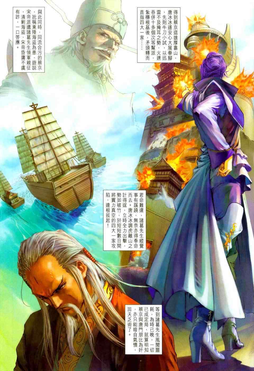 《四大名捕》漫画最新章节第97话免费下拉式在线观看章节第【7】张图片