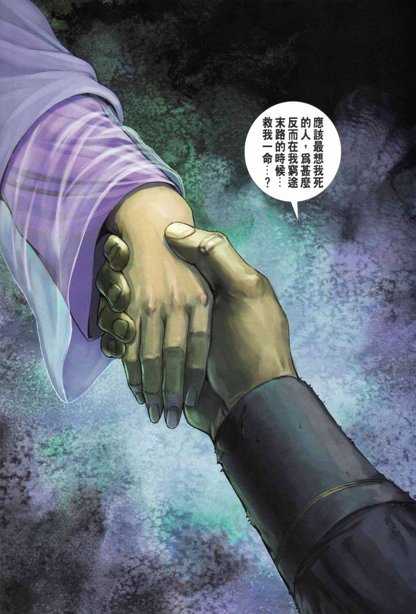 《四大名捕》漫画最新章节第196话免费下拉式在线观看章节第【28】张图片