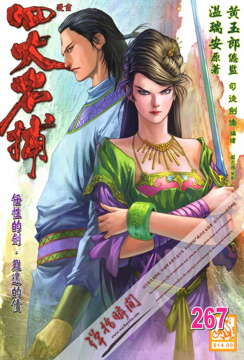 《四大名捕》漫画最新章节第267话免费下拉式在线观看章节第【1】张图片