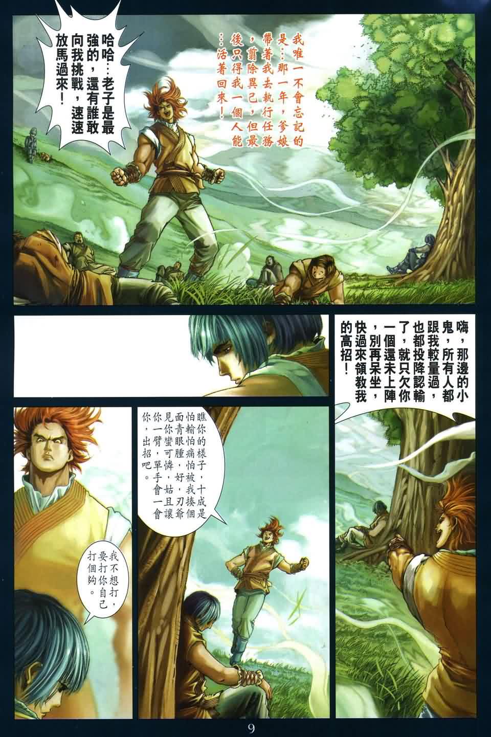 《四大名捕》漫画最新章节第169话免费下拉式在线观看章节第【9】张图片