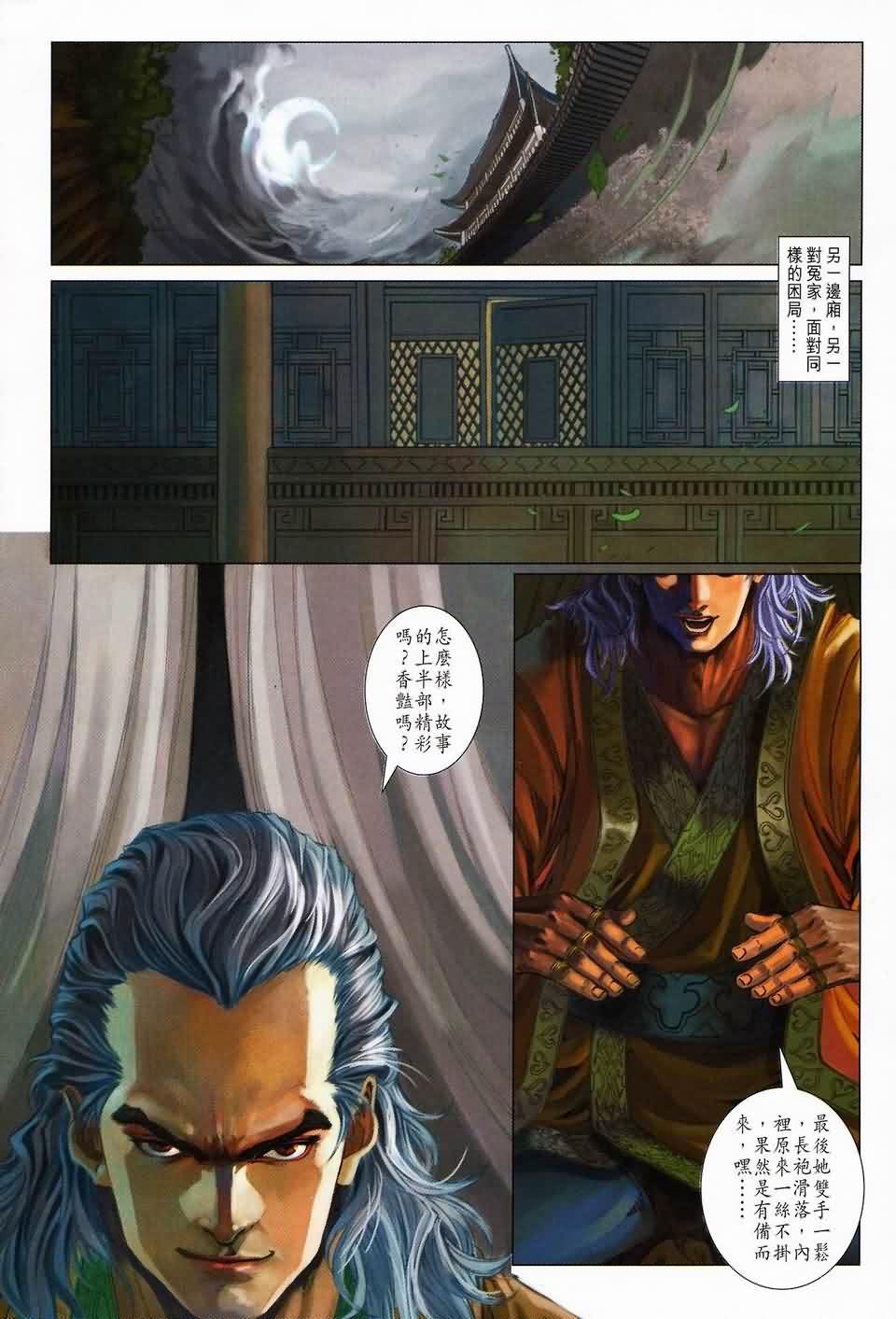 《四大名捕》漫画最新章节第142话免费下拉式在线观看章节第【13】张图片