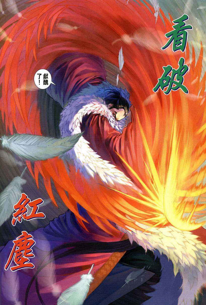 《四大名捕》漫画最新章节第124话免费下拉式在线观看章节第【11】张图片