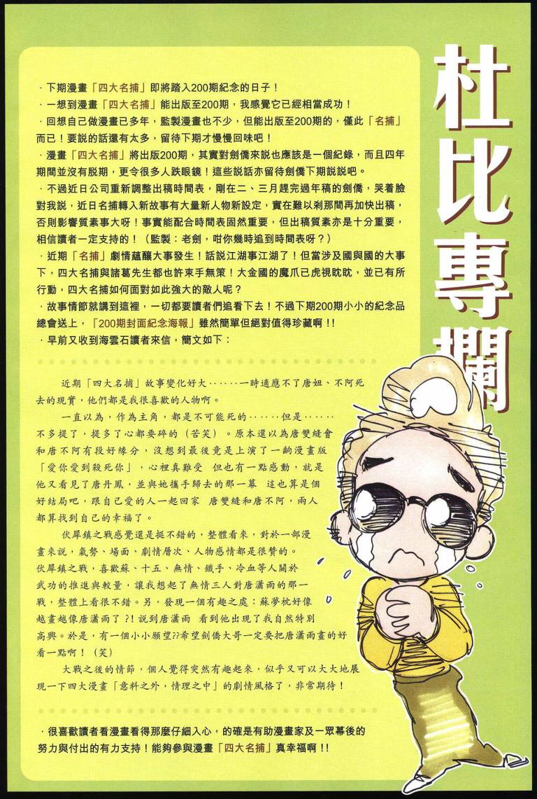 《四大名捕》漫画最新章节第199话免费下拉式在线观看章节第【31】张图片