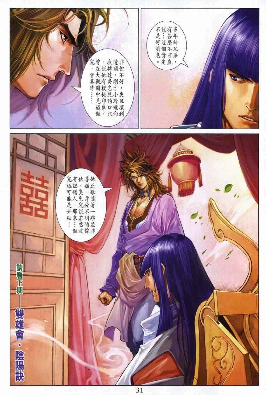 《四大名捕》漫画最新章节第298话免费下拉式在线观看章节第【29】张图片