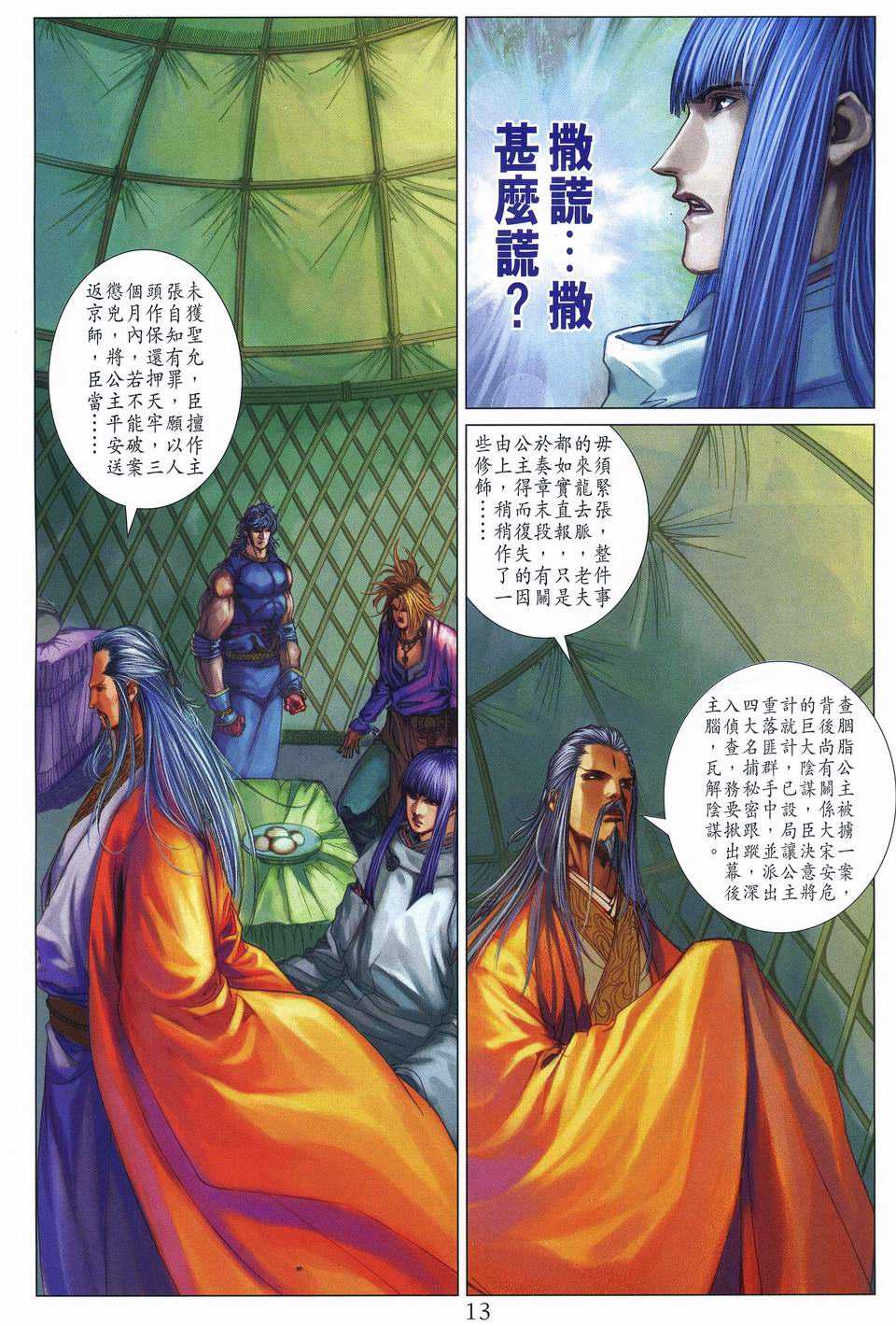 《四大名捕》漫画最新章节第256话免费下拉式在线观看章节第【12】张图片