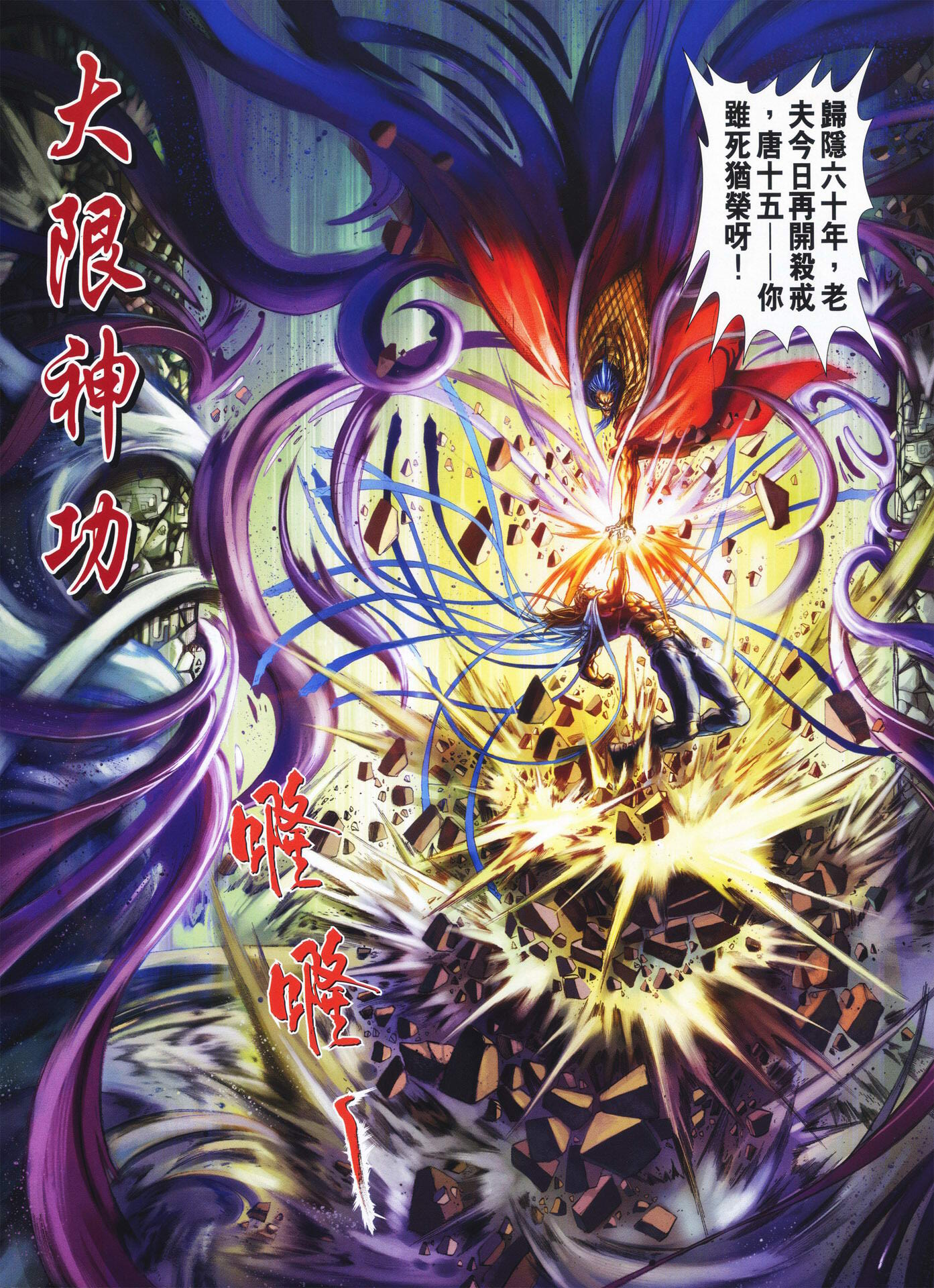 《四大名捕》漫画最新章节第64话免费下拉式在线观看章节第【23】张图片