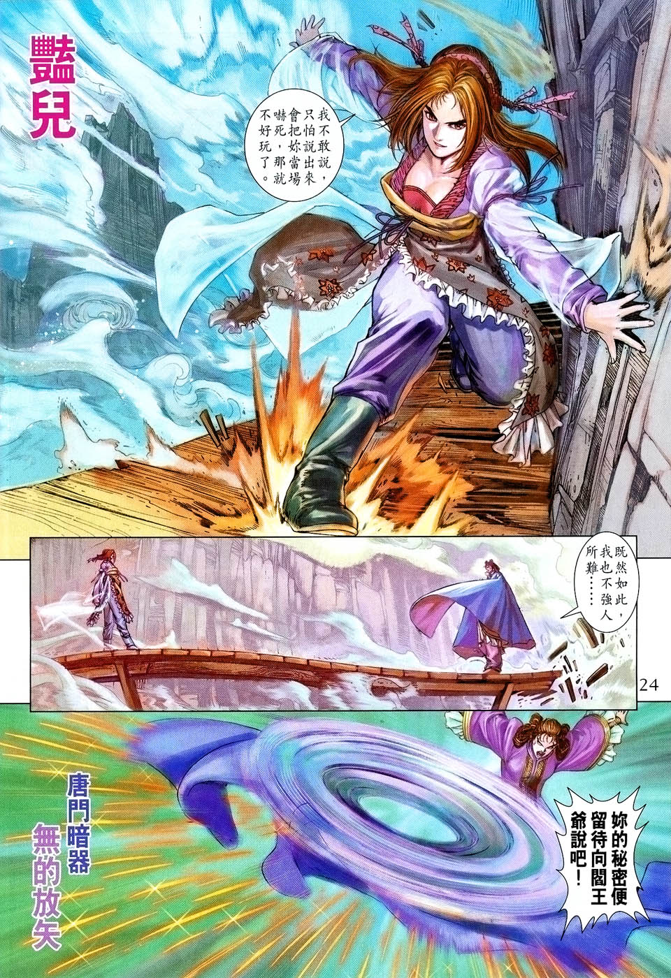 《四大名捕》漫画最新章节第37话免费下拉式在线观看章节第【24】张图片