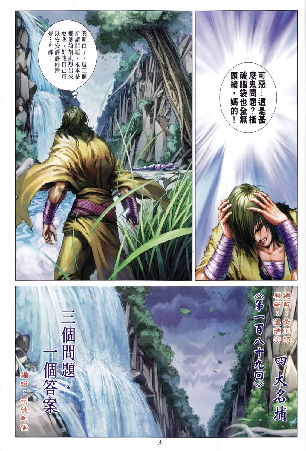 《四大名捕》漫画最新章节第189话免费下拉式在线观看章节第【3】张图片