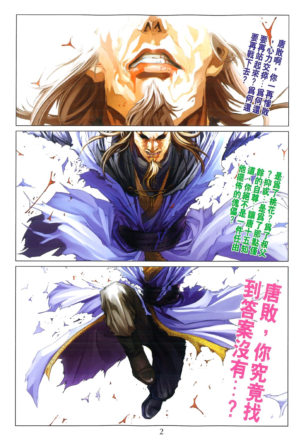 《四大名捕》漫画最新章节第83话免费下拉式在线观看章节第【2】张图片