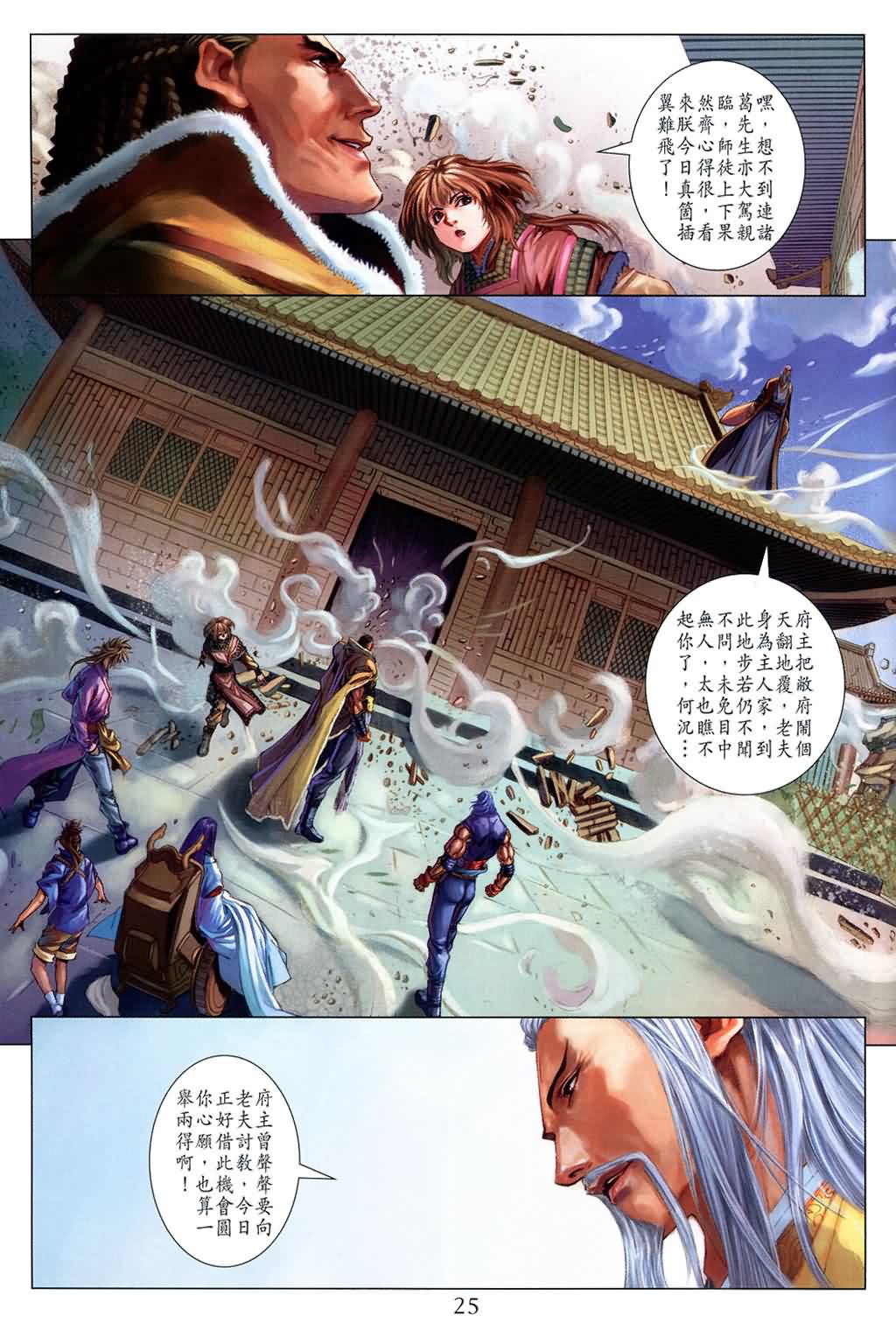 《四大名捕》漫画最新章节第149话免费下拉式在线观看章节第【25】张图片