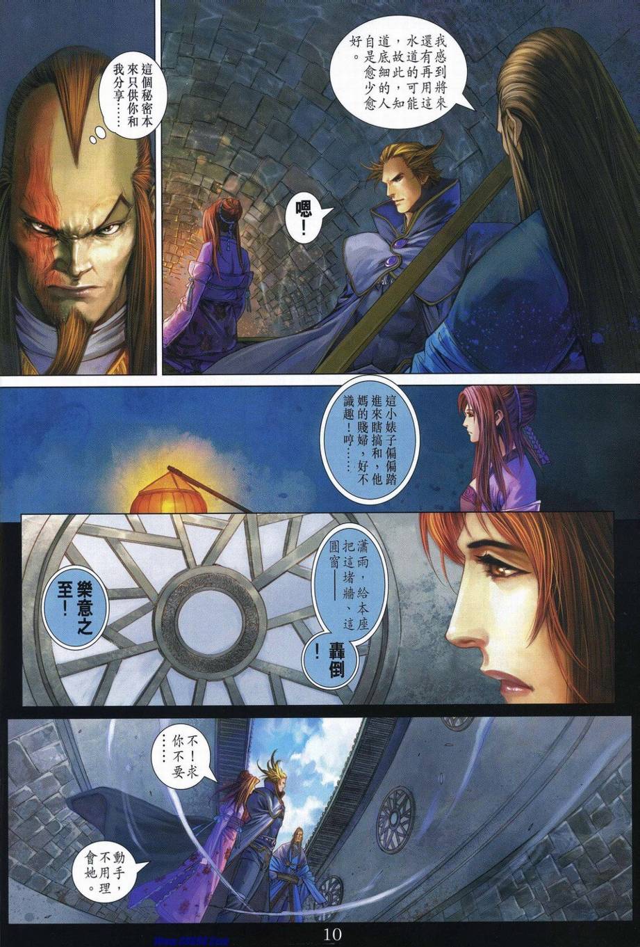 《四大名捕》漫画最新章节第347话免费下拉式在线观看章节第【10】张图片