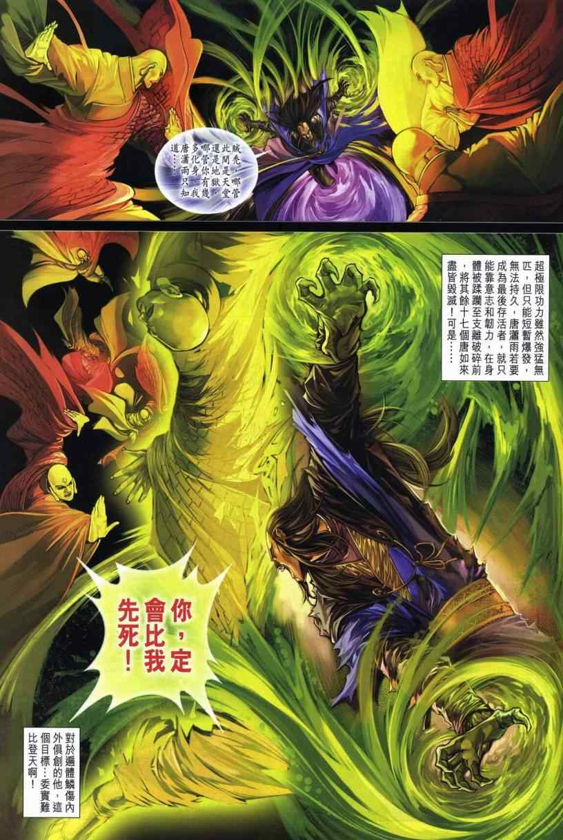 《四大名捕》漫画最新章节第281话免费下拉式在线观看章节第【25】张图片