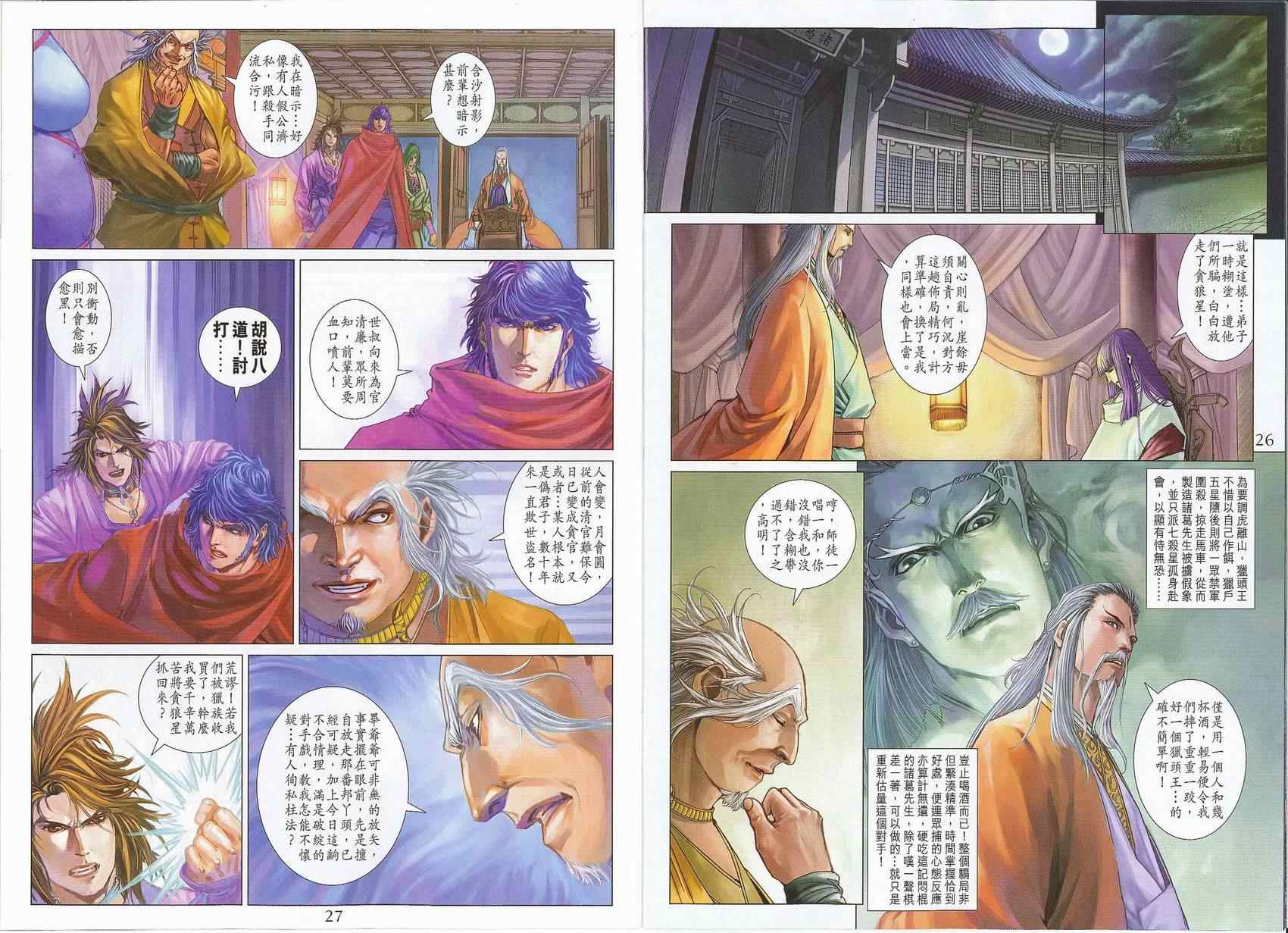 《四大名捕》漫画最新章节第295话免费下拉式在线观看章节第【14】张图片