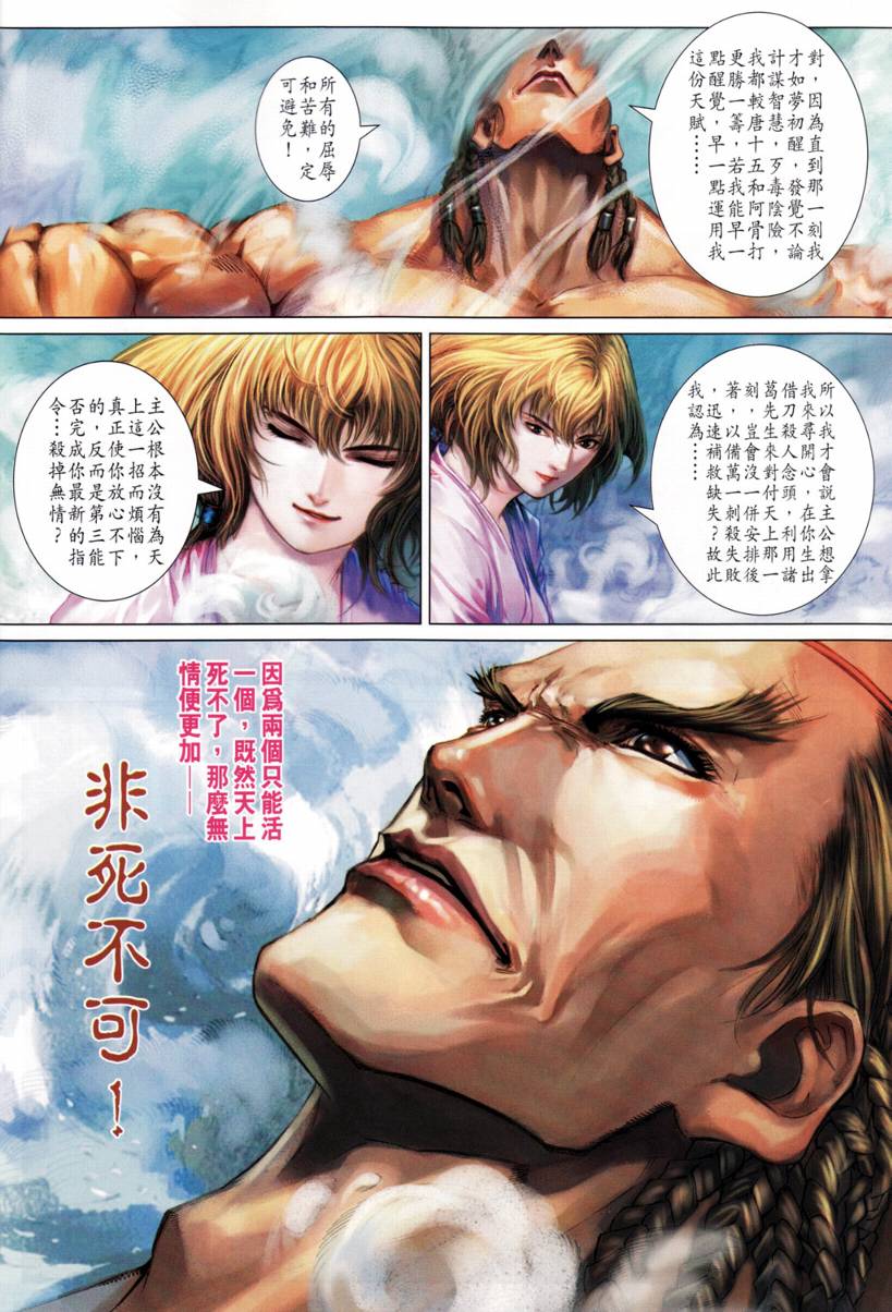 《四大名捕》漫画最新章节第211话免费下拉式在线观看章节第【8】张图片