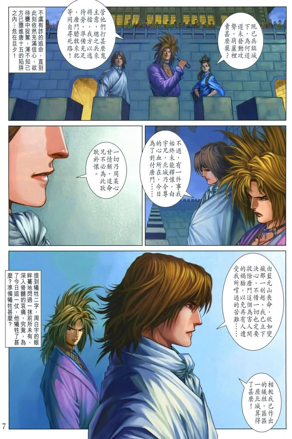 《四大名捕》漫画最新章节第166话免费下拉式在线观看章节第【7】张图片