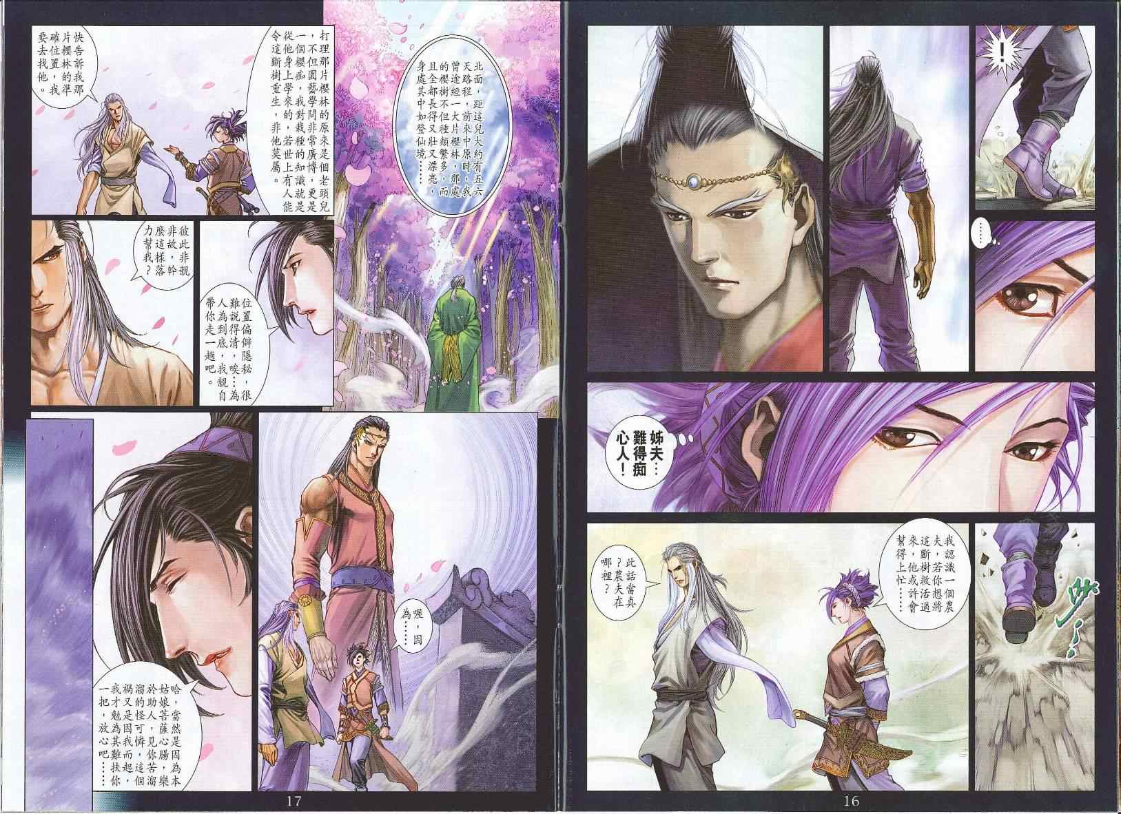 《四大名捕》漫画最新章节第301话免费下拉式在线观看章节第【9】张图片