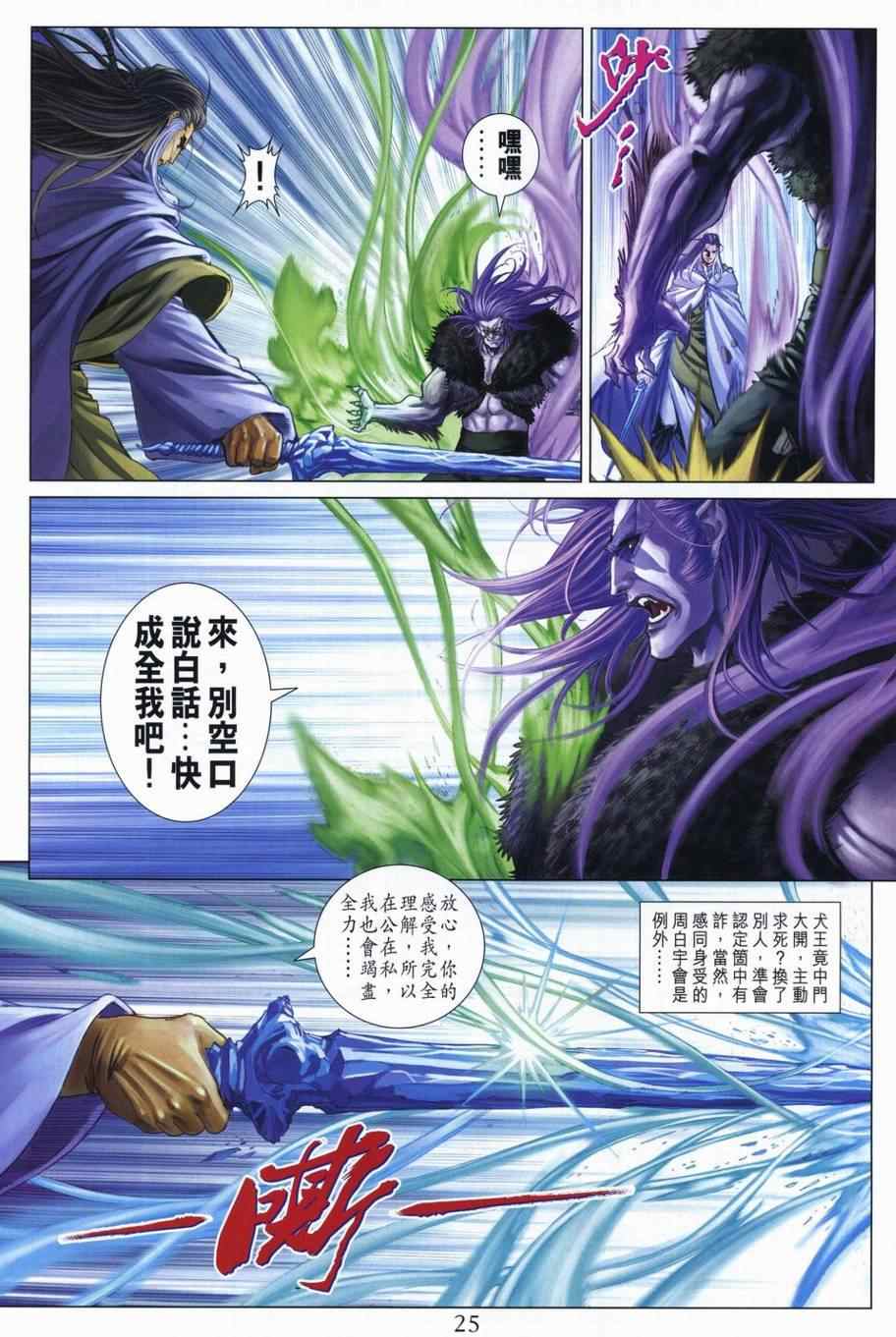 《四大名捕》漫画最新章节第305话免费下拉式在线观看章节第【24】张图片