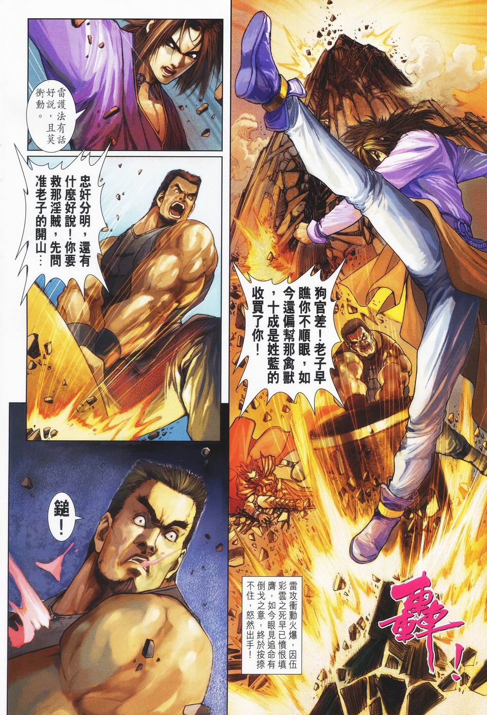 《四大名捕》漫画最新章节第41话免费下拉式在线观看章节第【8】张图片