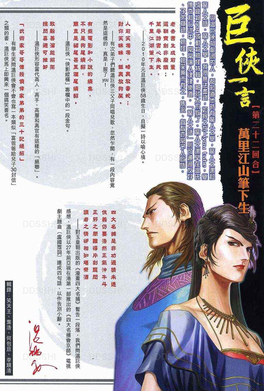 《四大名捕》漫画最新章节第371话免费下拉式在线观看章节第【32】张图片