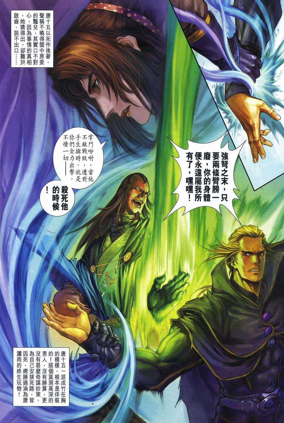 《四大名捕》漫画最新章节第256话免费下拉式在线观看章节第【9】张图片