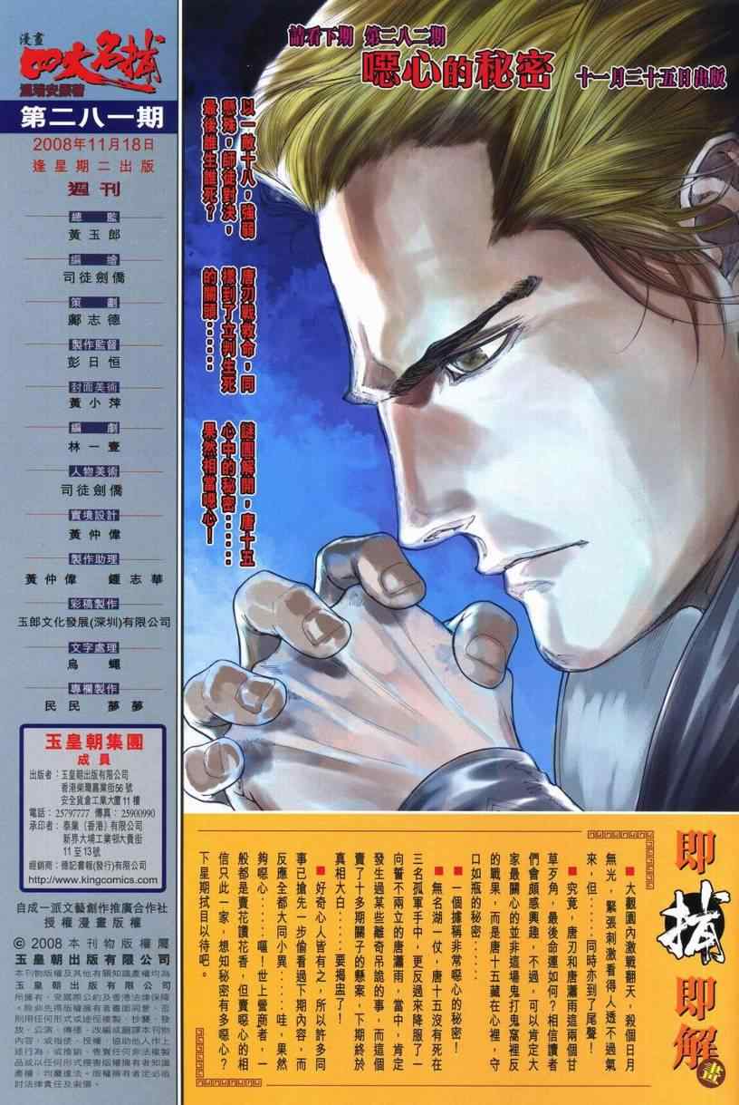 《四大名捕》漫画最新章节第281话免费下拉式在线观看章节第【30】张图片