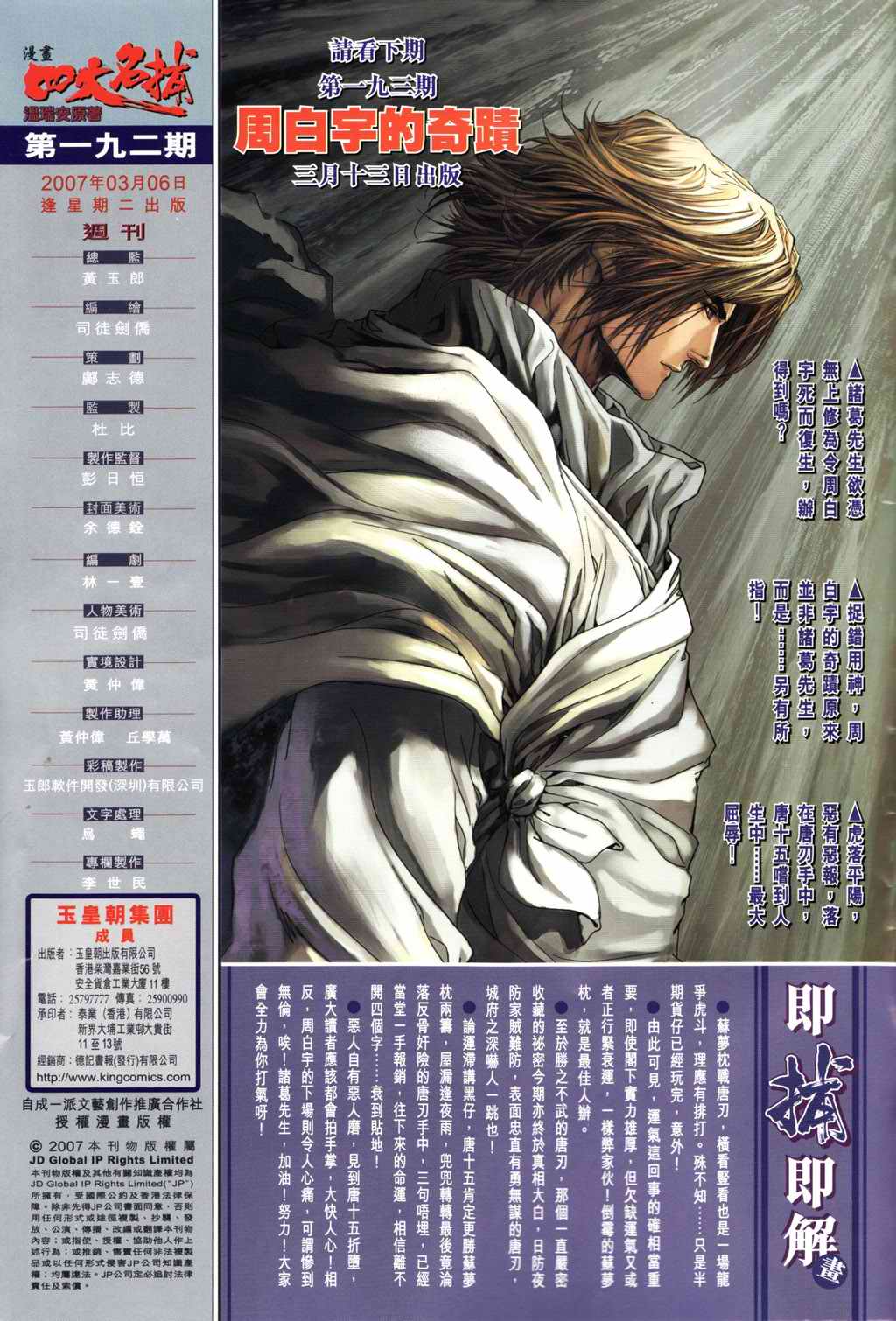 《四大名捕》漫画最新章节第192话免费下拉式在线观看章节第【31】张图片