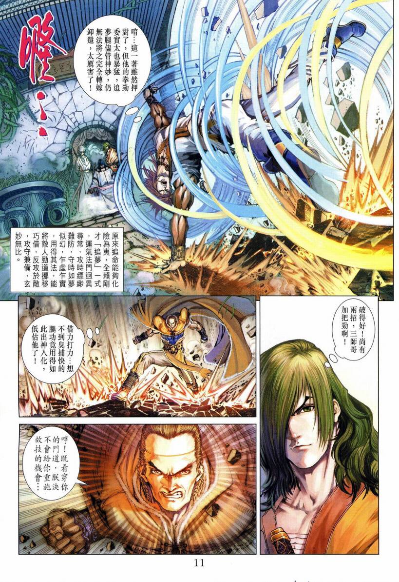 《四大名捕》漫画最新章节第129话免费下拉式在线观看章节第【11】张图片