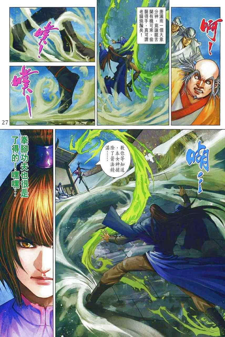 《四大名捕》漫画最新章节第359话免费下拉式在线观看章节第【26】张图片