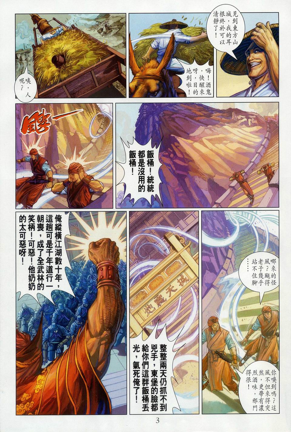 《四大名捕》漫画最新章节第34话免费下拉式在线观看章节第【3】张图片