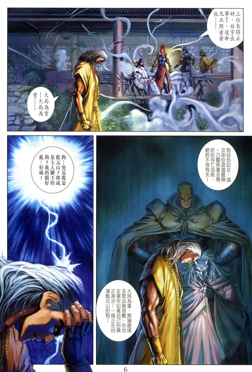 《四大名捕》漫画最新章节第143话免费下拉式在线观看章节第【6】张图片