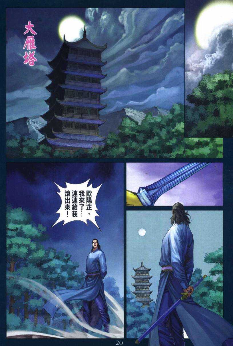 《四大名捕》漫画最新章节第267话免费下拉式在线观看章节第【18】张图片